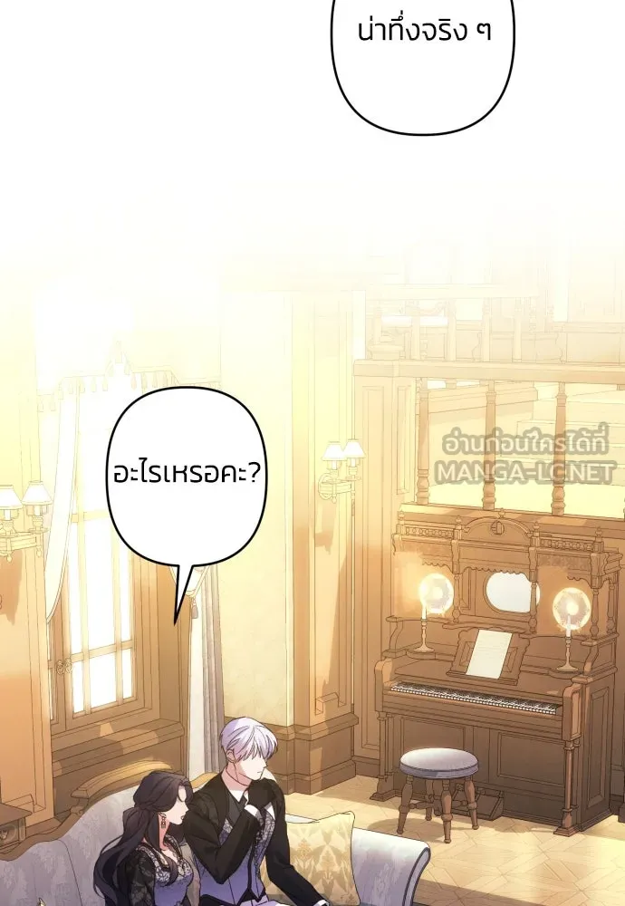 ฉันจะจีบท่านดยุกแดนเหนือ ตอนที่ 74 รูปที่ 36