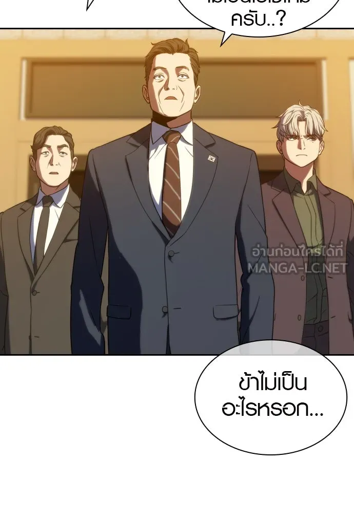 นักรบแช่แข็ง ตอนที่ 5 รูปที่ 15