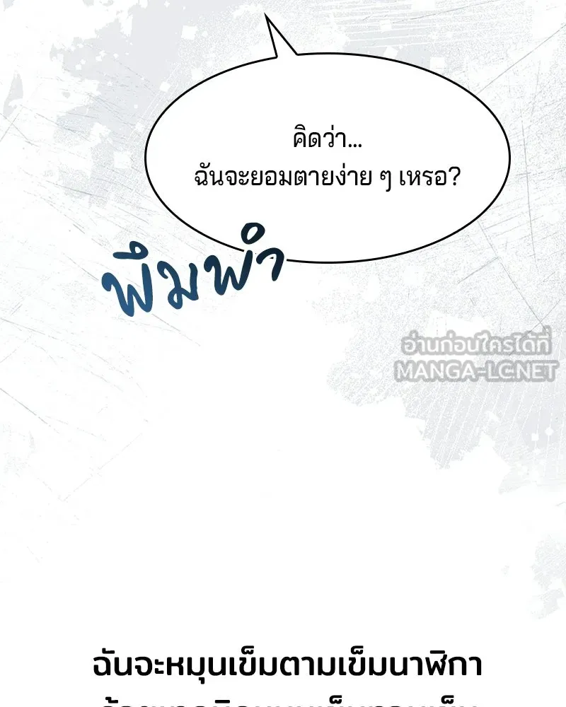 เจ้าชายแผนโบราณ ตอนที่ 2 รูปที่ 114