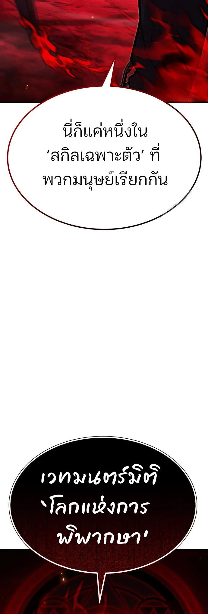 Expelled Hero Is Too Strong ฮ_โร_ผ_แข_งแกร_งถ_กไล_ออกจากก_ลด_อ_นด_บหน_ง ตอนที่ ตอนที่ 44 รูปที่ 8