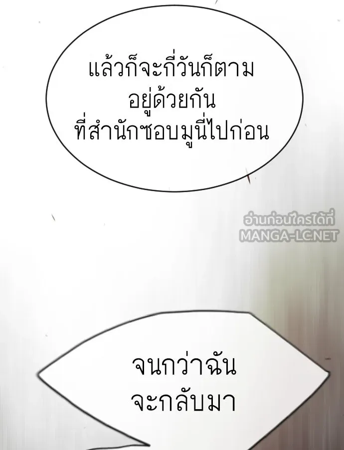 ยุคแห่งยอดมนุษย์ ตอนที่ 52 รูปที่ 96