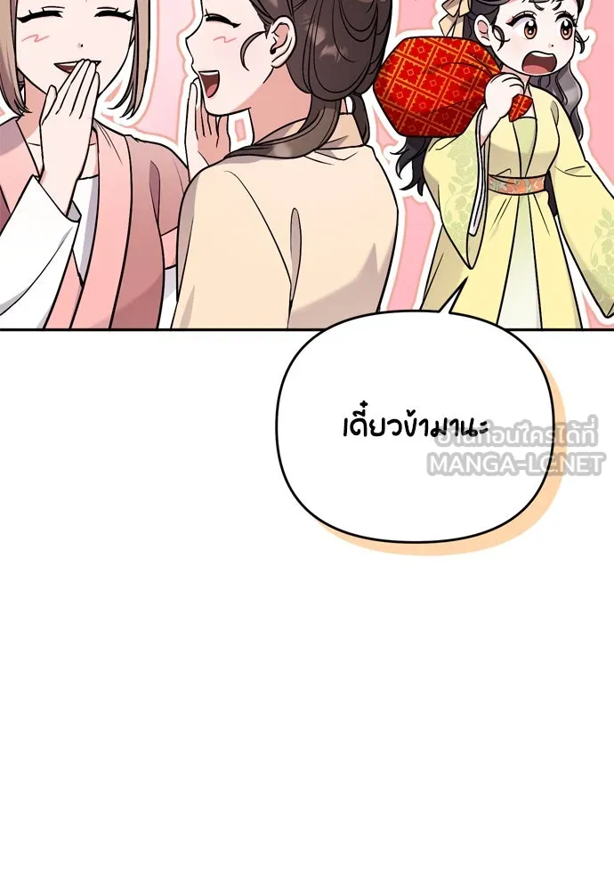 ข้าเนี่ยนะเป็นพระสนม ตอนที่ 21 ข้ารู้ทุกอย่าง รูปที่ 72