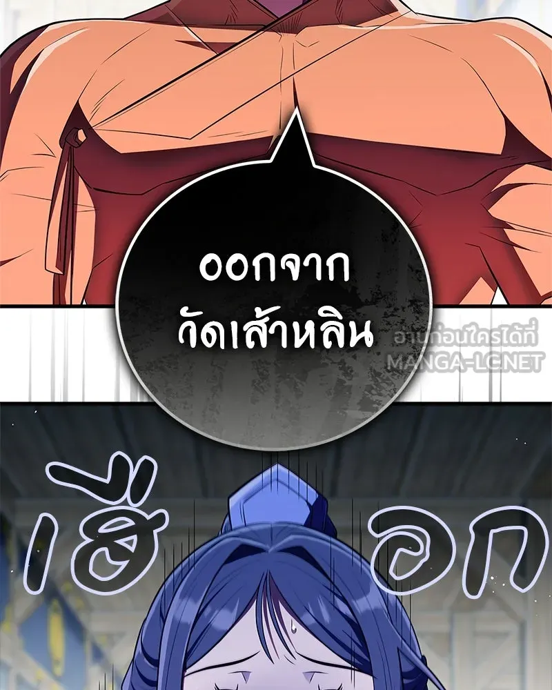 สุดยอดเทรนเนอร์แห่งยุทธภพ ตอนที่ 72 รู้สึกผิดที่โกหก รูปที่ 102