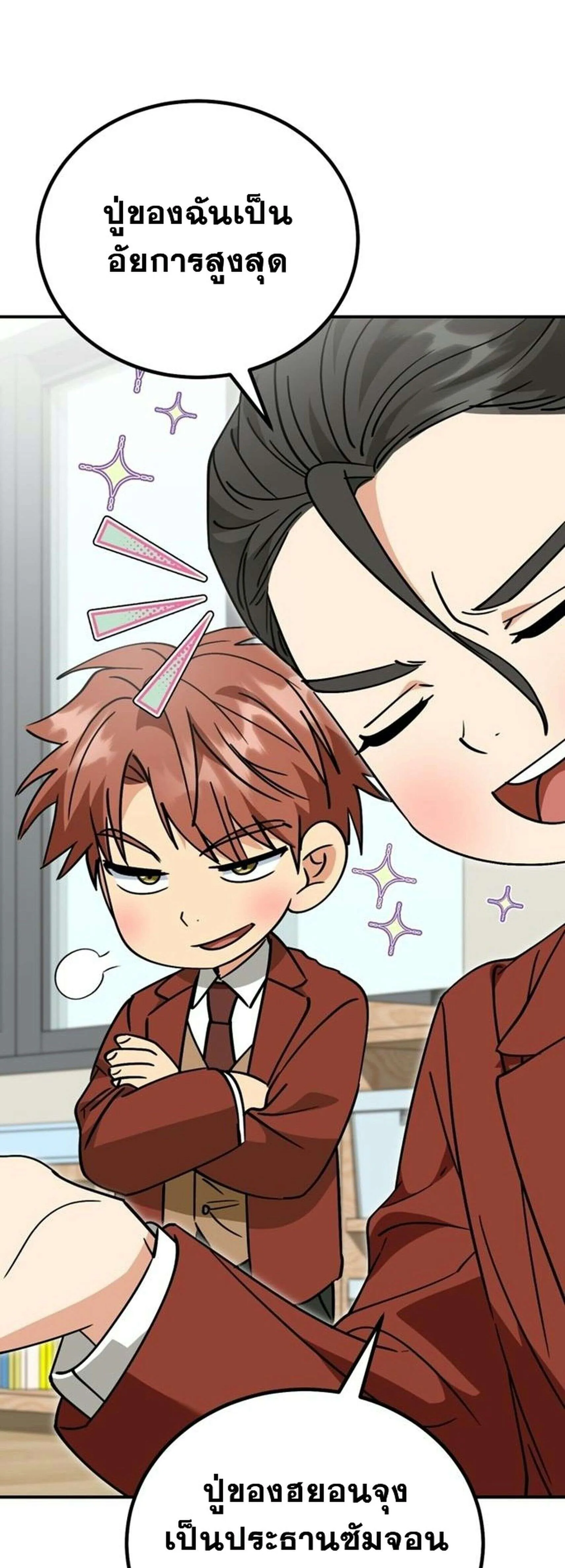 I Will Raise This Family to Greatness ซ_อ_โอกต_ญญ_จะกอบก_ครอบคร_วน_เอง_ ตอนที่ ตอนที่ 38 รูปที่ 42