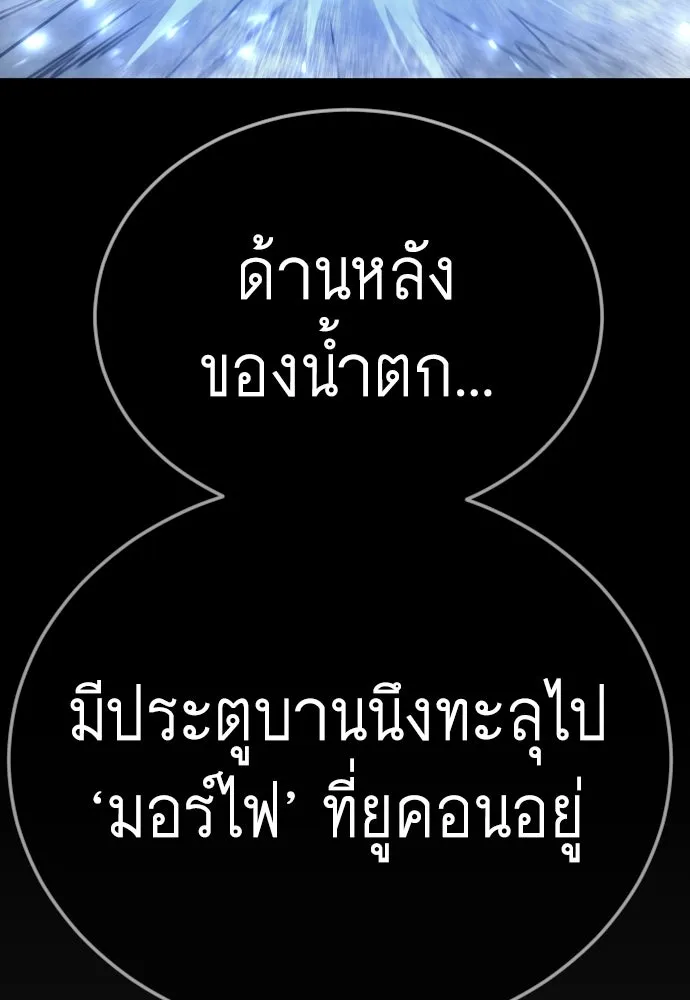 ยุคแห่งยอดมนุษย์ ตอนที่ 140 รูปที่ 172