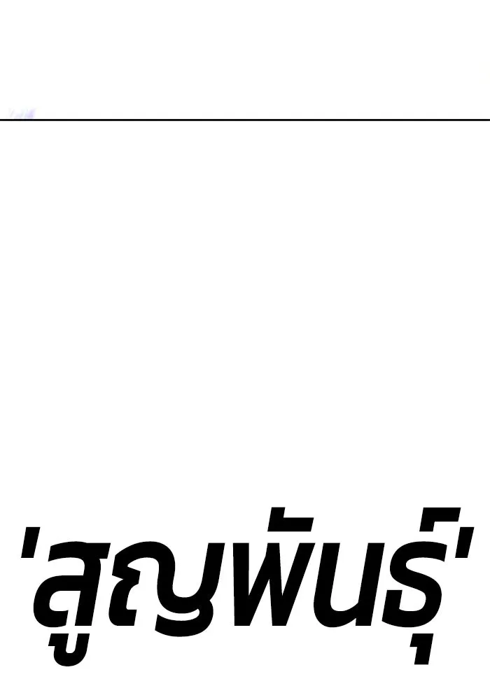 +99 ท่อนไม้พร้อมบวก ตอนที่ 2 ล็อกอิน (2) รูปที่ 482