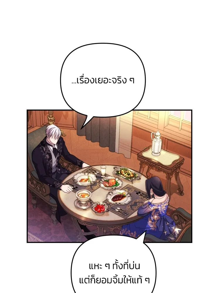 ฉันจะจีบท่านดยุกแดนเหนือ ตอนที่ 6 รูปที่ 97