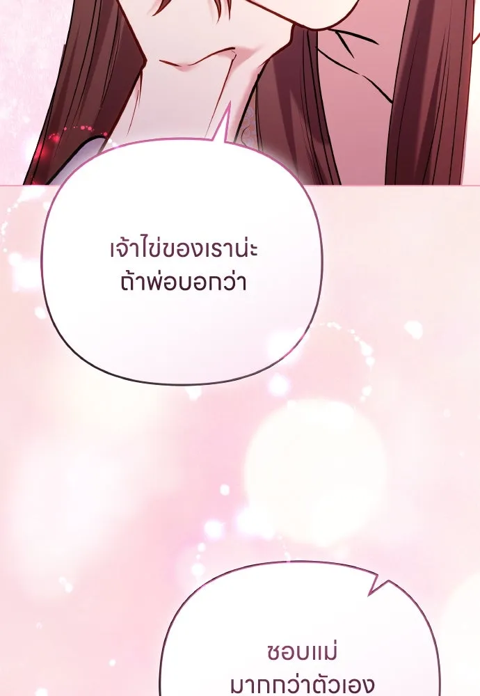 ข้าเนี่ยนะเป็นพระสนม ตอนที่ 101 ความรักของผู้ใหญ่ต่อเด็ก รูปที่ 28