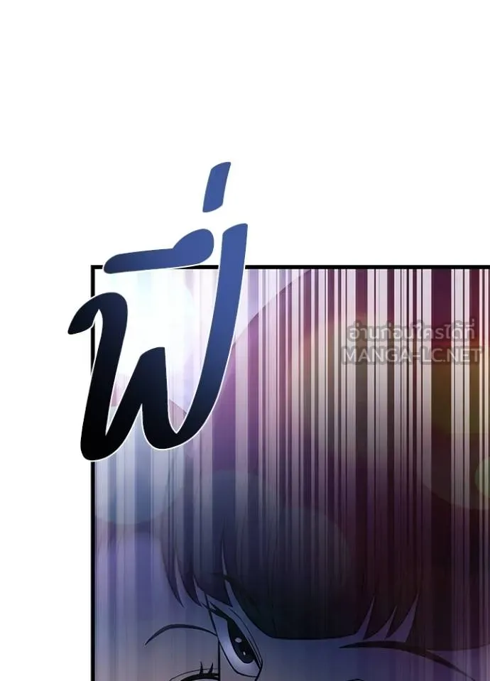 Villain to kill ตอนที่ 177 รูปที่ 5