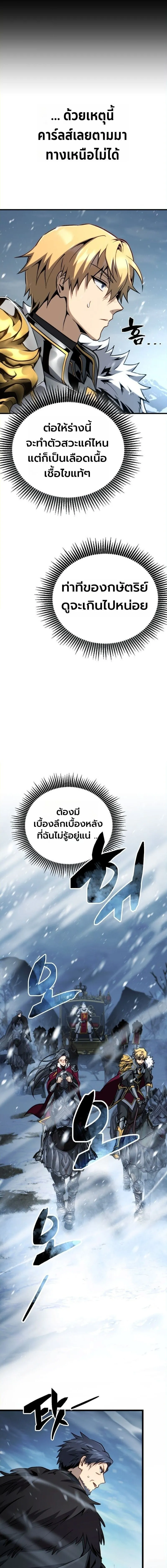 I Became The Rogue First Prince เทพดาบอย_างข_าด_นกลายเป_นองค_ชายสวะซะง_น ตอนที่ ตอนที่ 23 รูปที่ 19