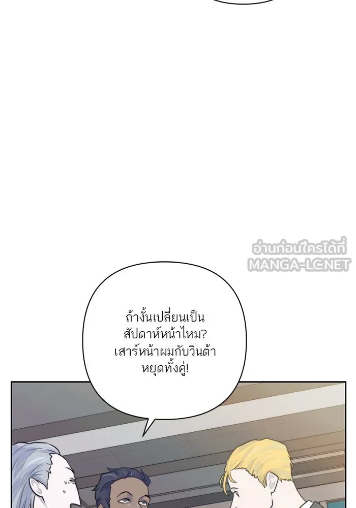 เปย์นี้เพื่อนาย My Sugar Baby ตอนที่ 16 ราศีสิงห์ที่ถูกวงการแพทย์ขัดจั รูปที่ 72