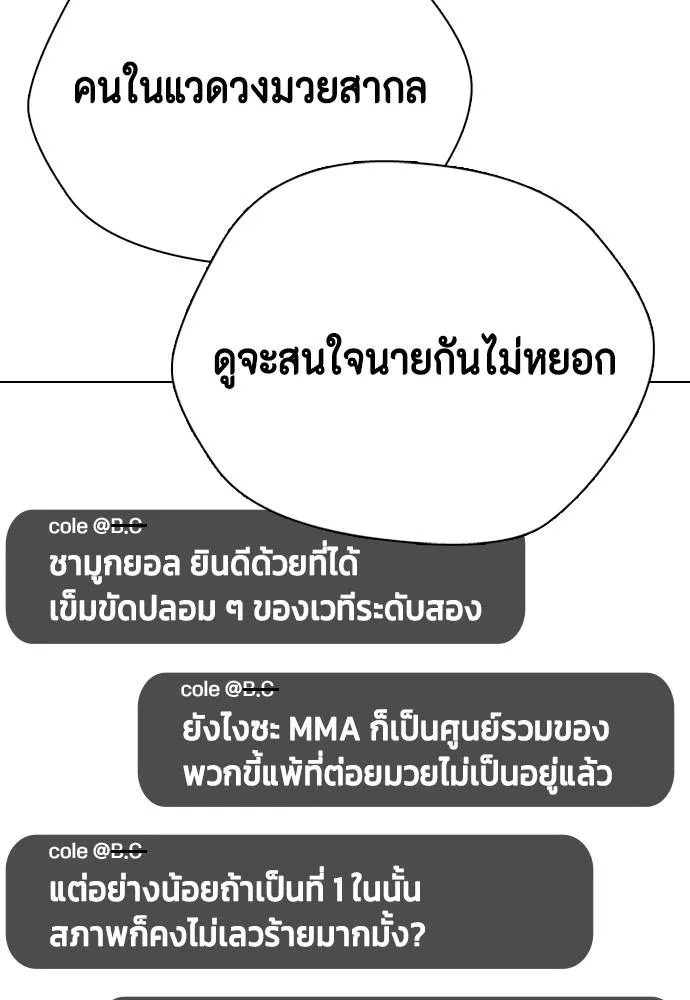 หมาหัวเน่า ตอนที่ 96 รูปที่ 188