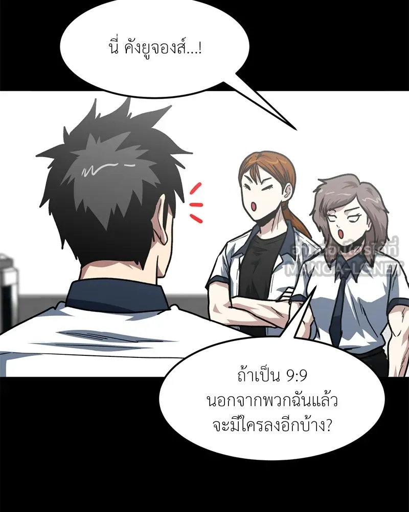 โรงเรียนสัตว์กินเนื้อ ตอนที่ 81 รูปที่ 78