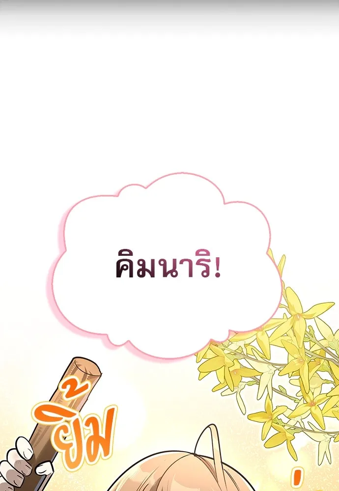 ชีวิตฮีลใจนายฮันเตอร์คลาส S ตอนที่ 5 รูปที่ 95