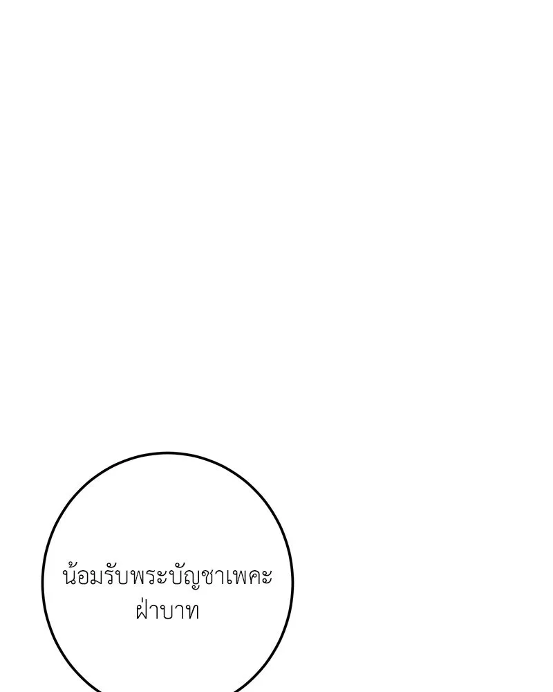 เจ้าหญิงคลั่งแห่งวังหลวง ตอนที่ 119 รูปที่ 91