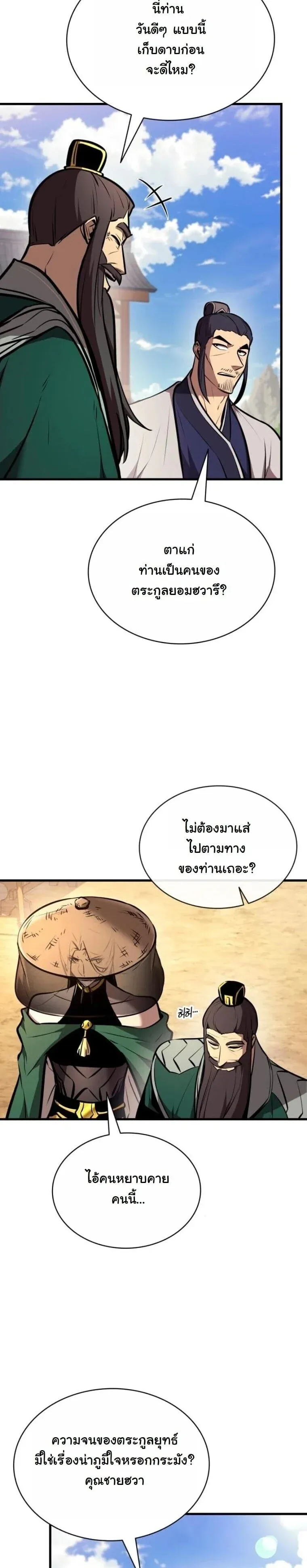 Rebirth of the Divine Demon การหวนค_นของมารสวรรค_ผ_พ_ช_ตใต_หล_า ตอนที่ ตอนที่ 22 รูปที่ 13