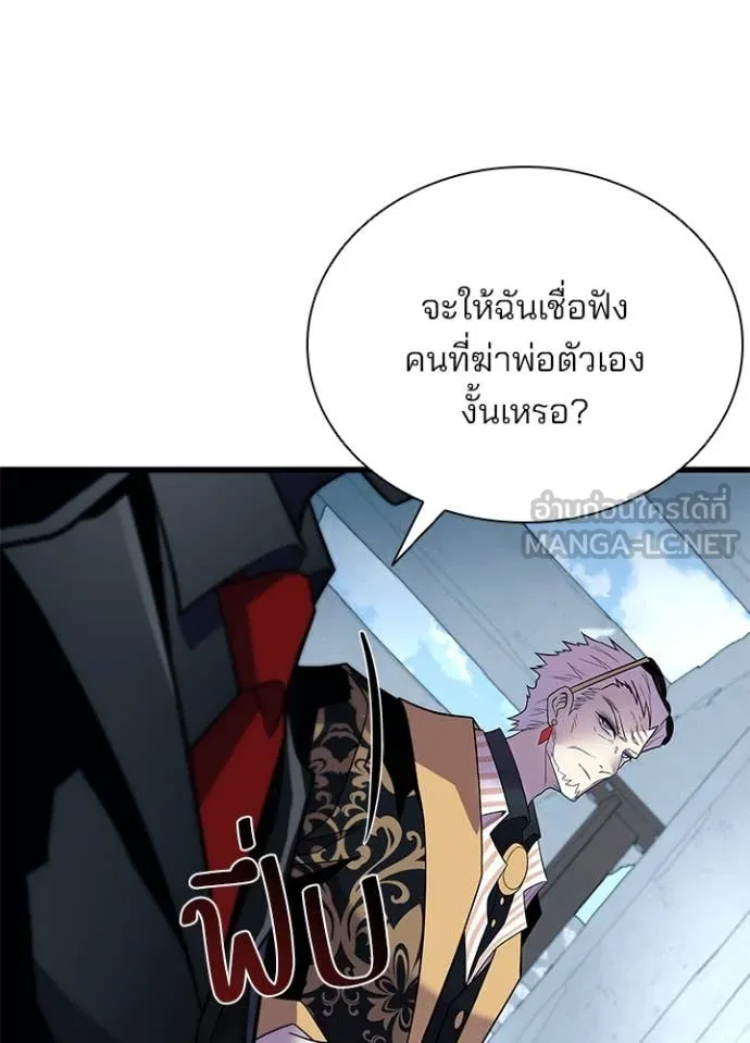 Villain to kill ตอนที่ 183 รูปที่ 94