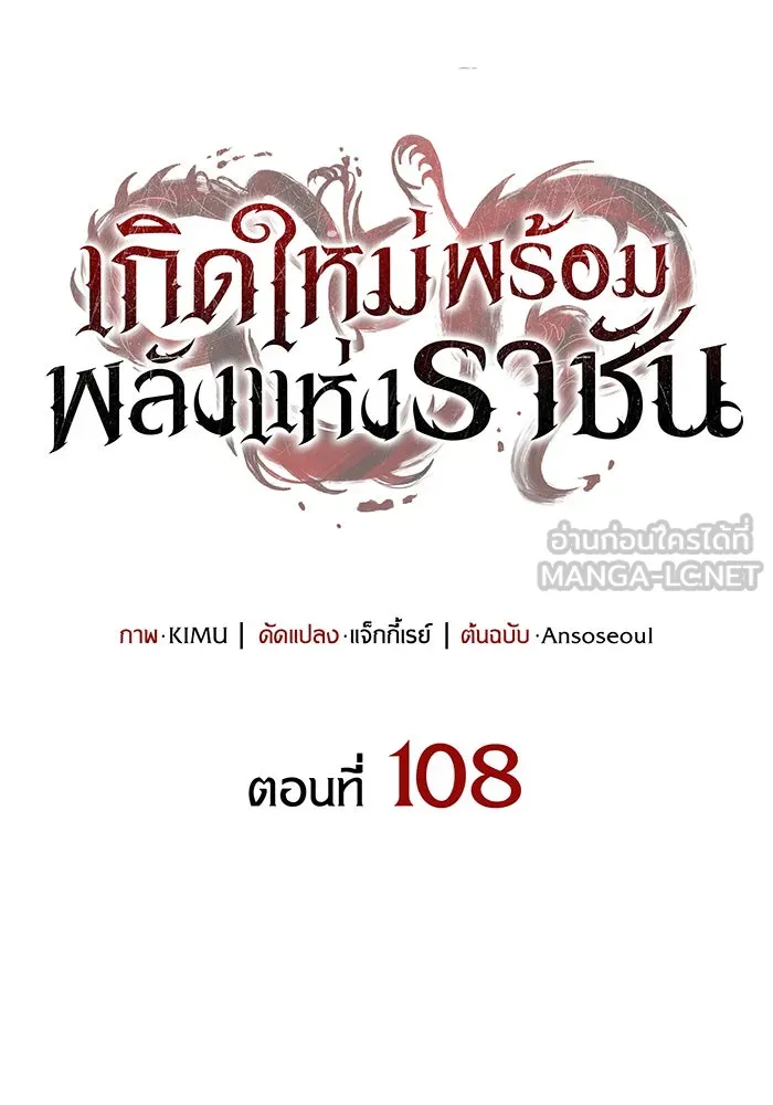 เกิดใหม่พร้อมพลังแห่งราชัน ตอนที่ 108 รูปที่ 51