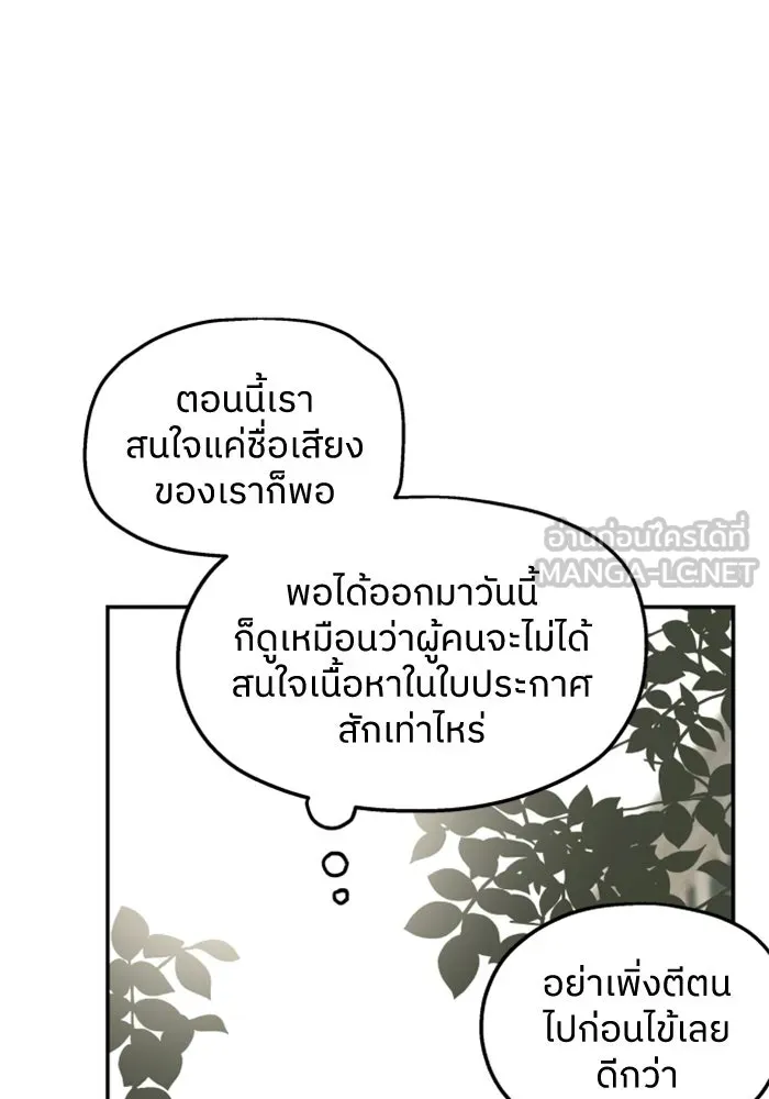 ครอบครัวสามีเห็นทีจะคลั่งรัก ตอนที่ 23 รูปที่ 105