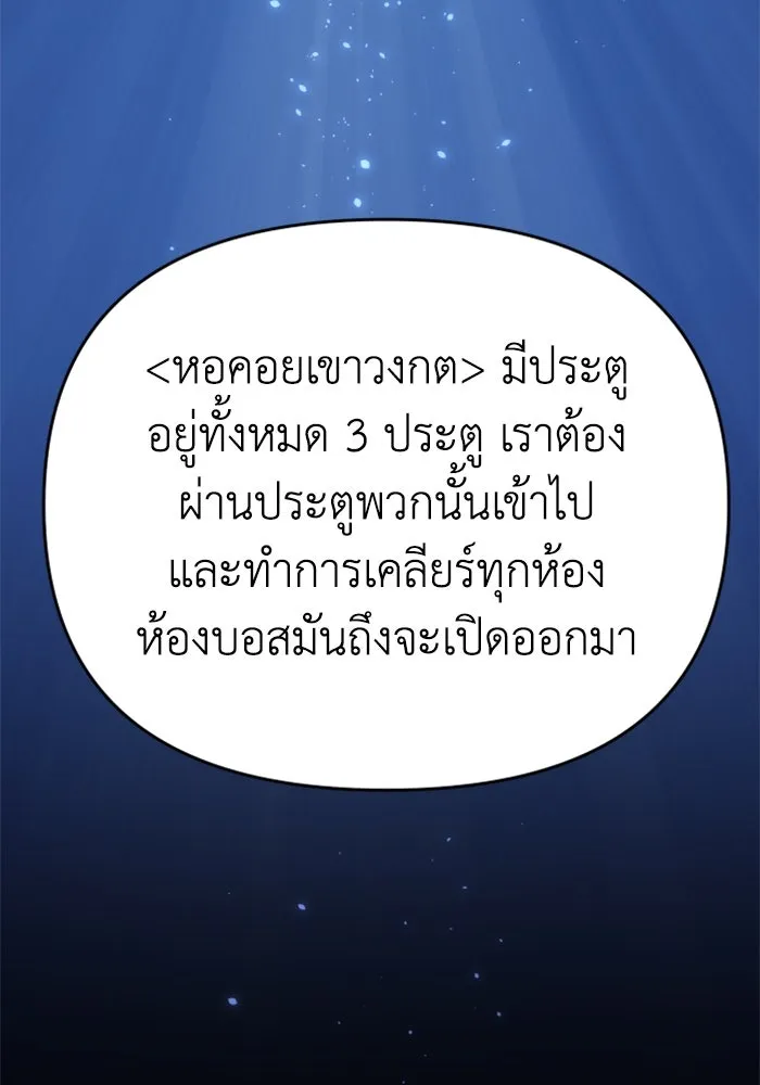 อดีตบอสหอคอย ตอนที่ 13 รูปที่ 136