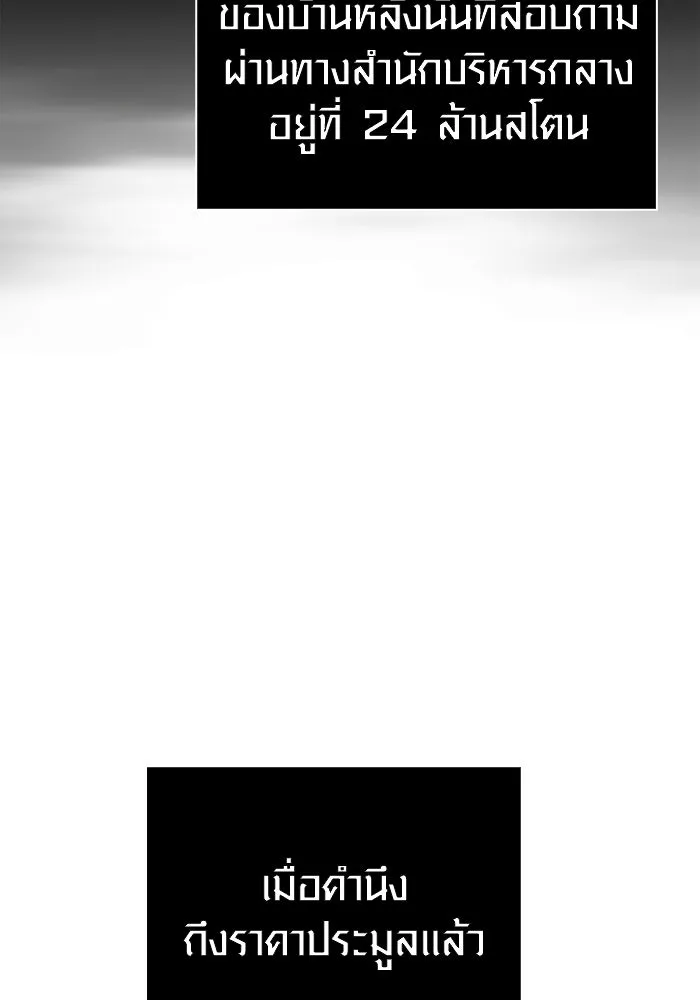 เอาชีวิตรอดในเกมฉบับคนเถื่อน ตอนที่ 100 การจากลา รูปที่ 109