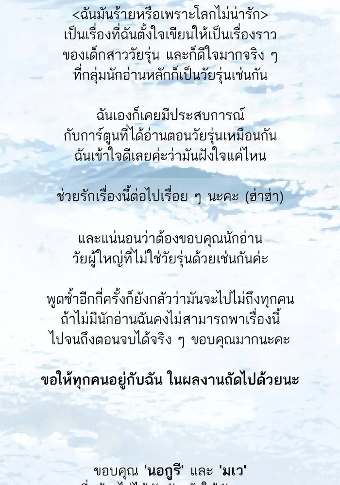 ฉันมันร้าย หรือเพราะโลกไม่น่ารัก ตอนที่ รีวิว รูปที่ 182