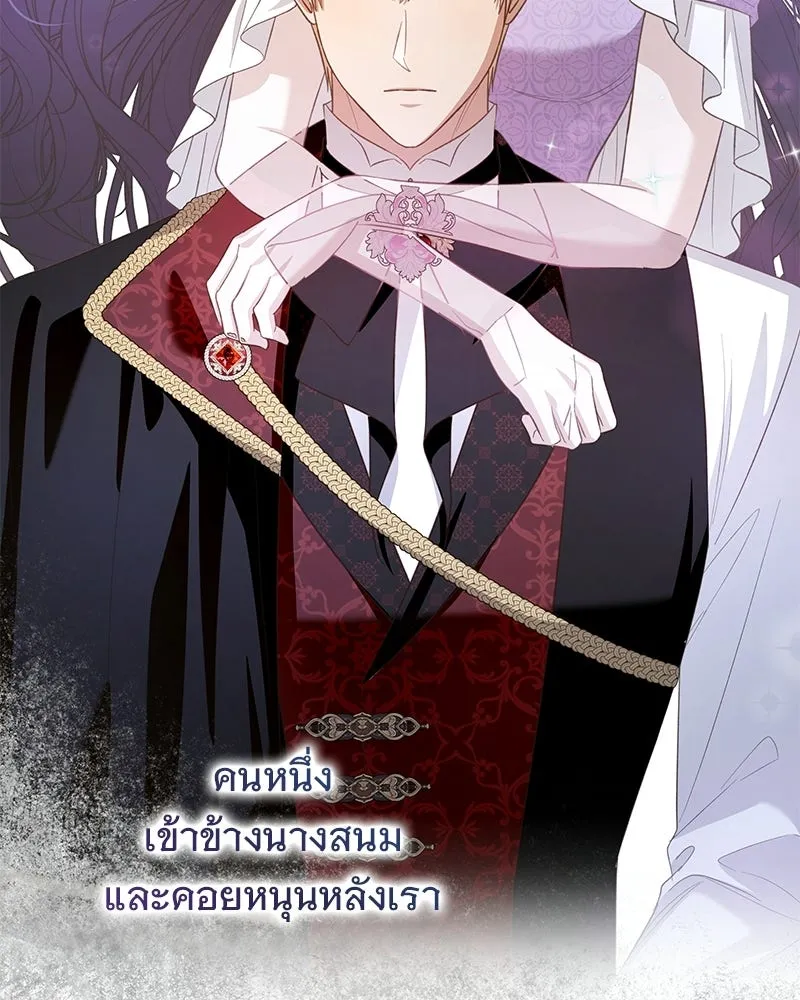 เจ้าสาวแกรนด์ดยุกปีศาจ ตอนที่ 26 รูปที่ 59