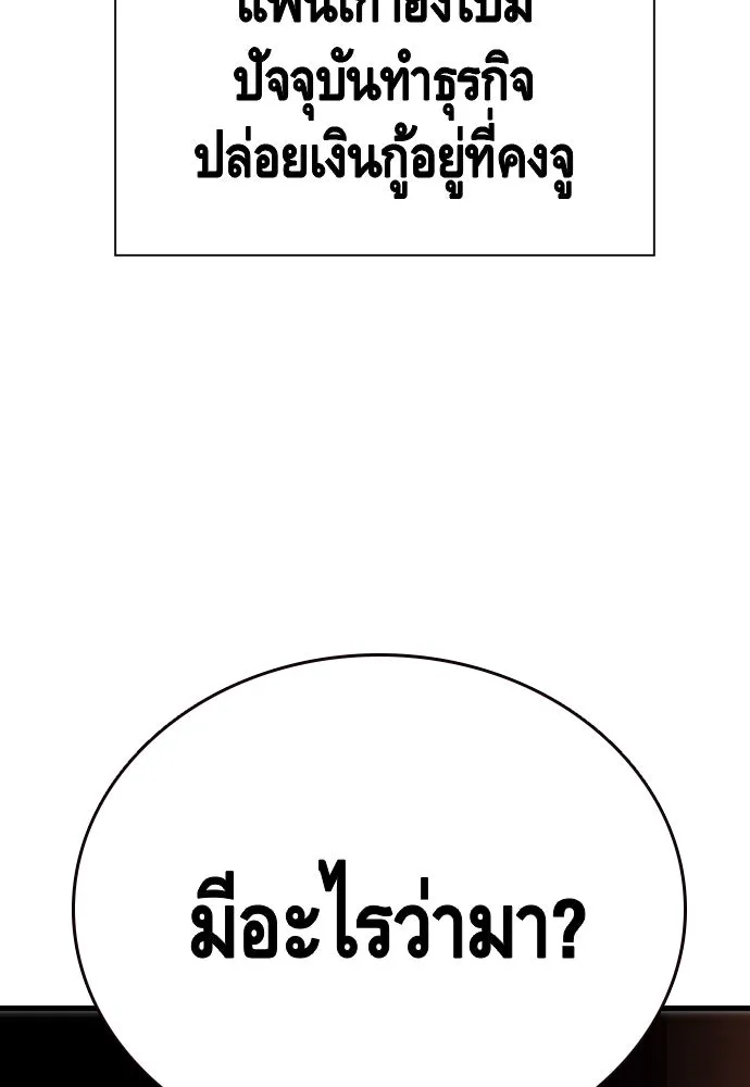 King Game ตอนที่ 31 ขอล้ำเส้นสักวันแล้วกันวะ! รูปที่ 31