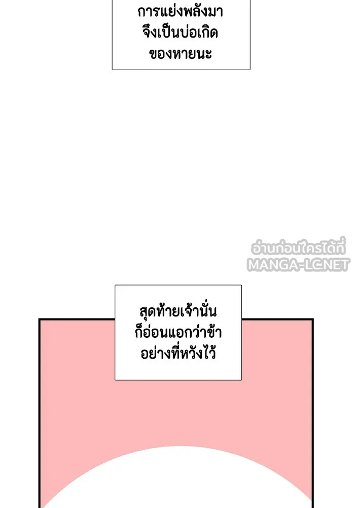 หนึ่งก้าวสู่เจ้ามาร ตอนที่ 3 เพื่อนร่วมทาง รูปที่ 30