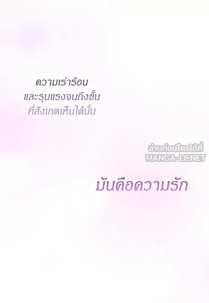 ฉันจะจีบท่านดยุกแดนเหนือ ตอนที่ 59 รูปที่ 147