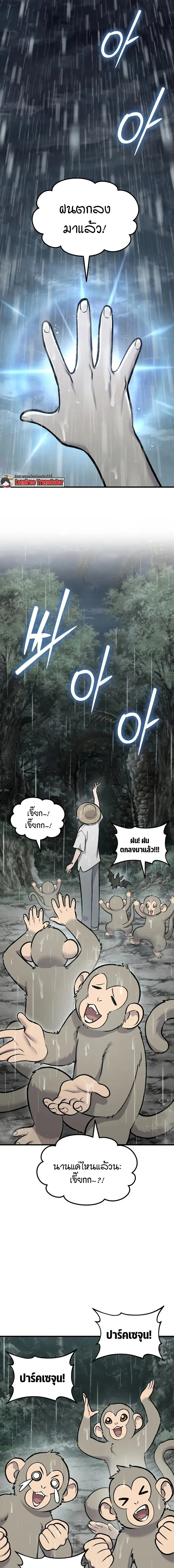 Solo Farming In The Tower ตอนที่ ตอนที่ 127 รูปที่ 29