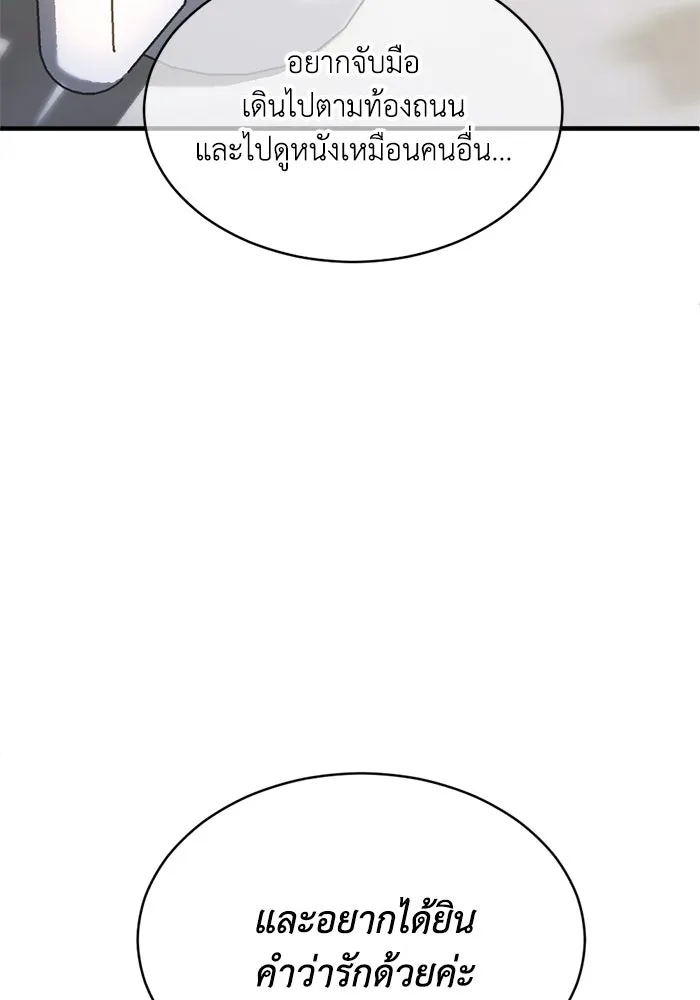 ชีวิตรักฉบับเดจาวู ตอนที่ 68 รูปที่ 31