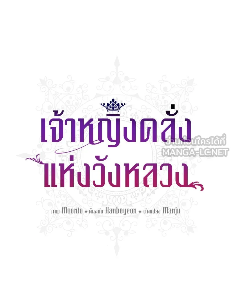 เจ้าหญิงคลั่งแห่งวังหลวง ตอนที่ 92 รูปที่ 33