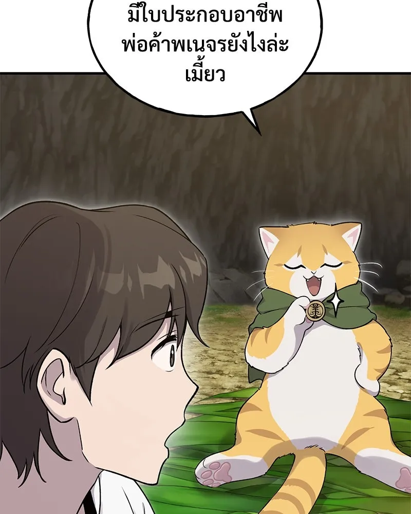 ปลูกผักพิชิตหอคอย ตอนที่ 16 รูปที่ 44