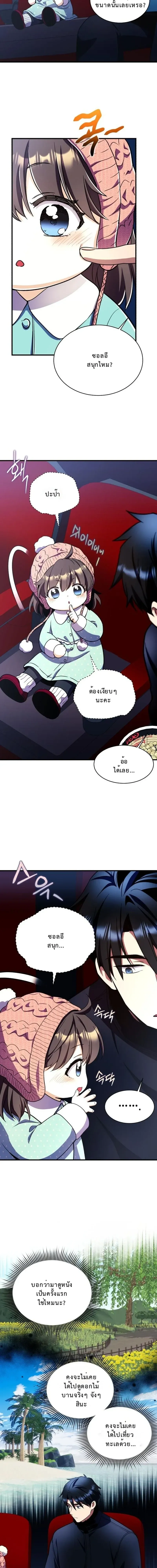 Even the Almighty Is a First-Time Dad จอมราช_นหวนค_น เพ_อเล_ยงล_ก ตอนที่ ตอนที่ 33 รูปที่ 6