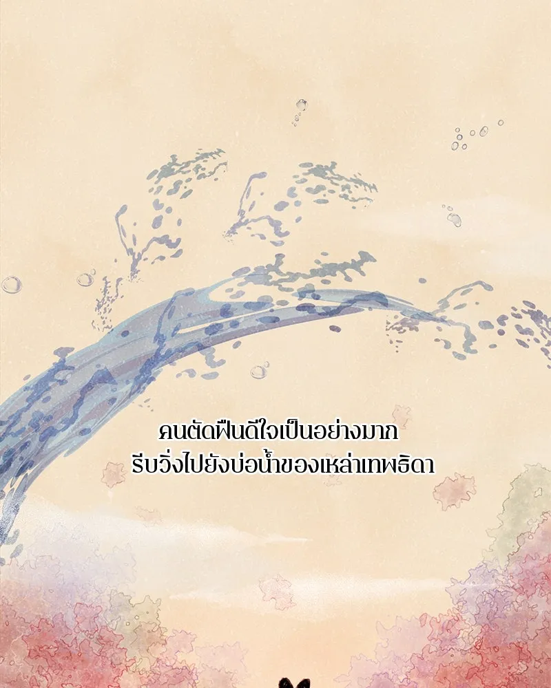 ตำนานเทพธิดาตกสวรรค์ ตอนที่ 1 รูปที่ 10