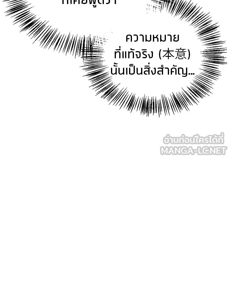 สุดยอดเทรนเนอร์แห่งยุทธภพ ตอนที่ 29 เขามีปัญหาอะไรกันแน่ รูปที่ 153