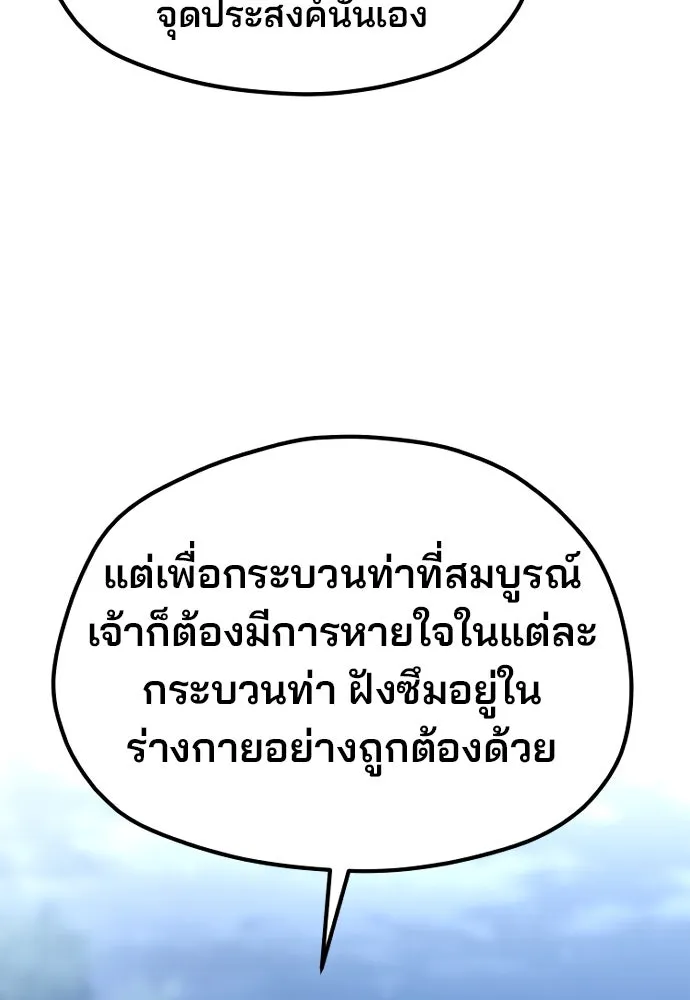 เส้นทางสู่เทพมาร ตอนที่ 123 รูปที่ 38