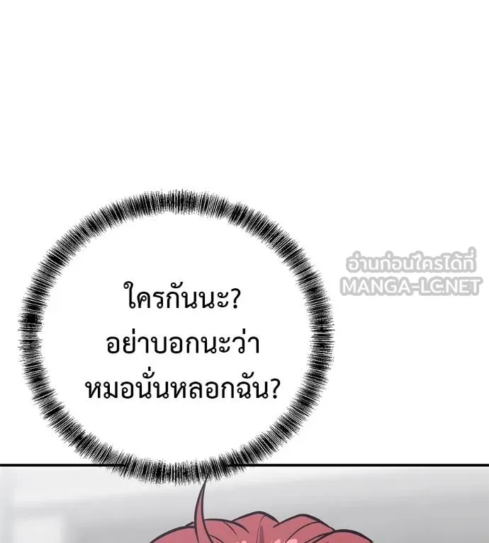 เรียกฉันว่าพระเจ้า ตอนที่ 41 รูปที่ 112