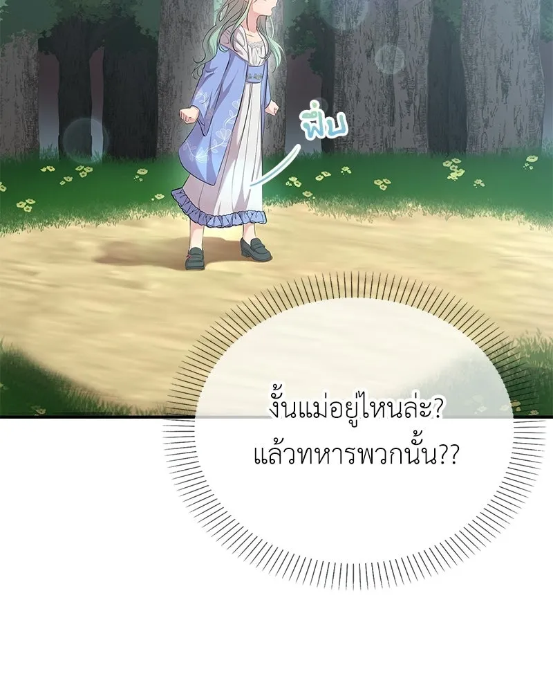 ลูกคนนี้ขอเปลี่ยนตอนจบ ตอนที่ 2 รูปที่ 35