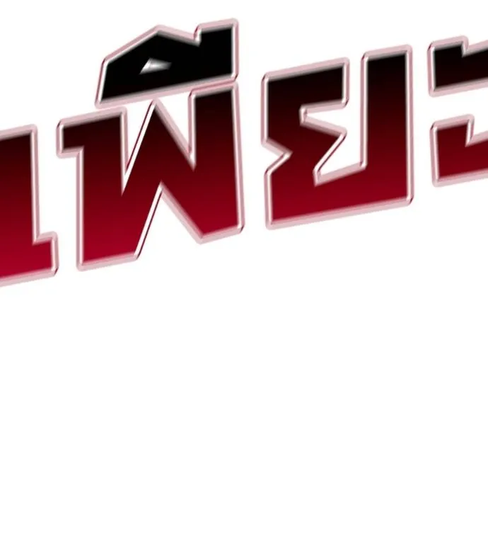 Spy House ตอนที่ 36 รูปที่ 106