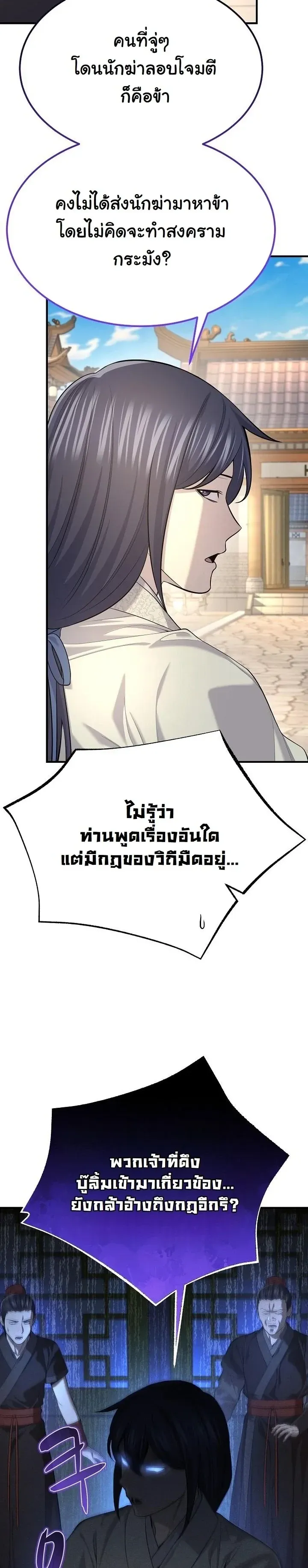 Monopolizing All Opportunities ตอนที่ ตอนที่ 33 รูปที่ 9