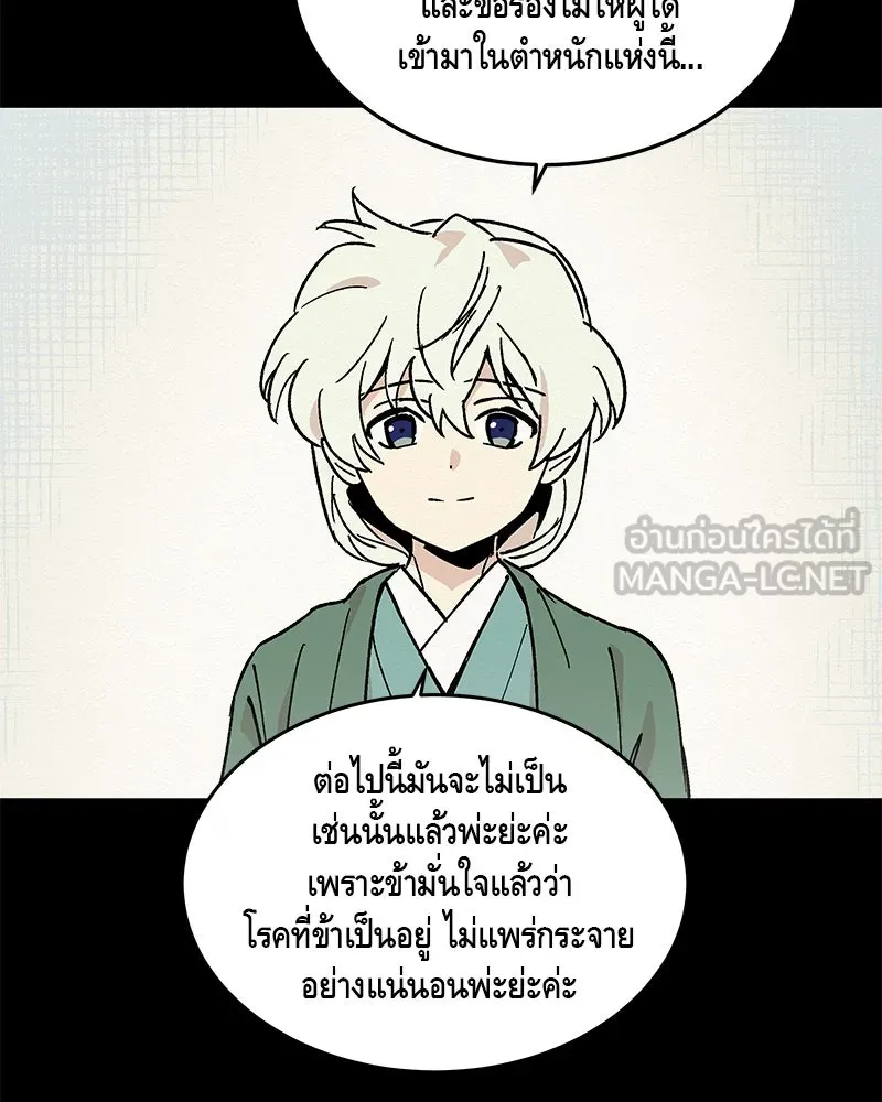 ข้าต้องไม่ใช่พระชายา ตอนที่ 16 รูปที่ 57