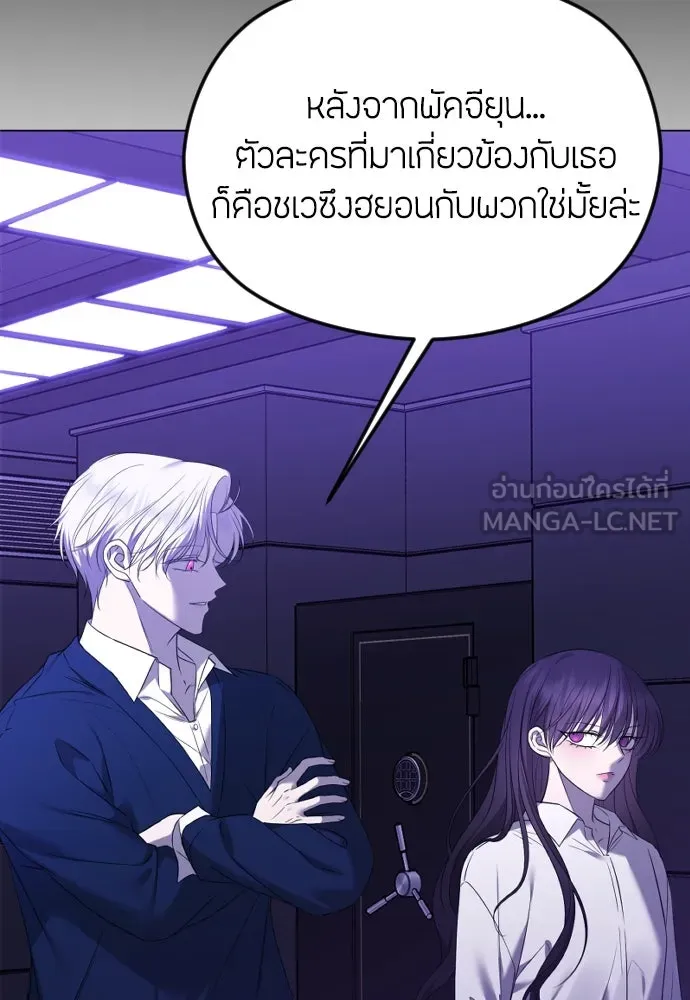 วิธีหนีตายจากนิยายโรคจิต ตอนที่ 33 รูปที่ 48