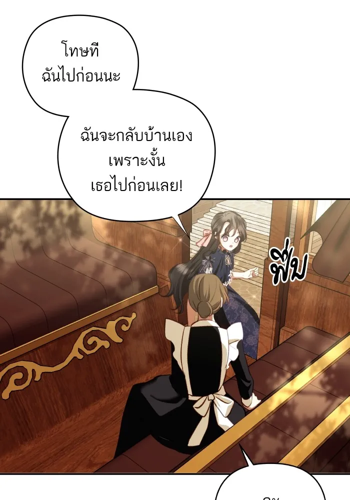 บุตรสาวของดยุกปีศาจ ตอนที่ 104 รูปที่ 5