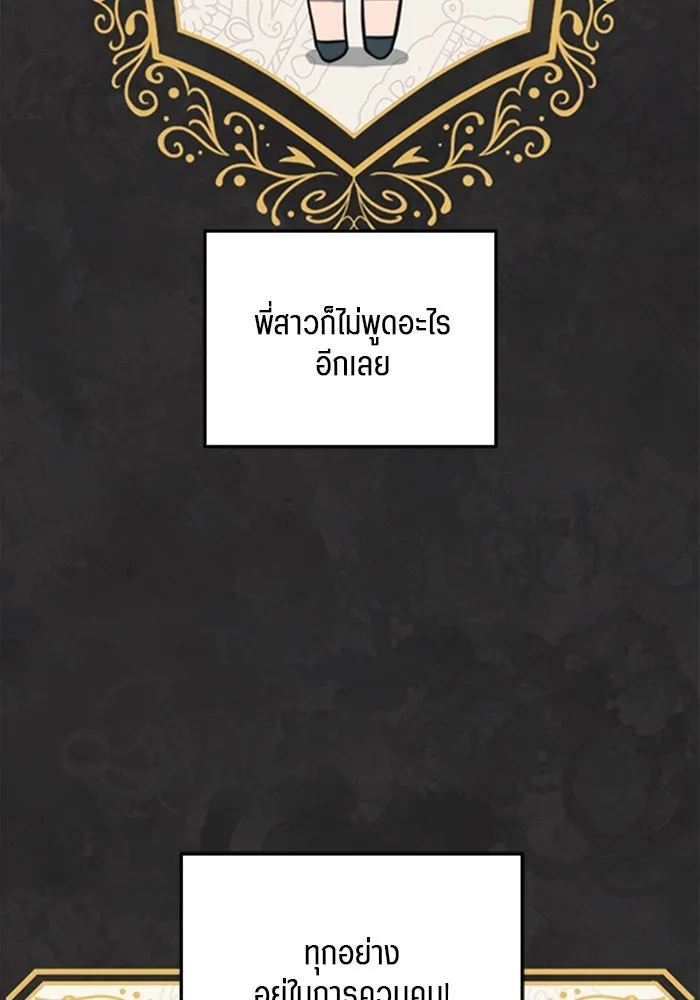 เปย์นี้เพื่อนาย My Sugar Baby ตอนที่ 76 เดือนแรก  บ่อน้ำแห่งความสิ้นหว รูปที่ 67