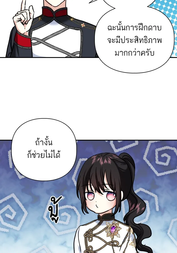 บุตรสาวของดยุกปีศาจ ตอนที่ 64 รูปที่ 52
