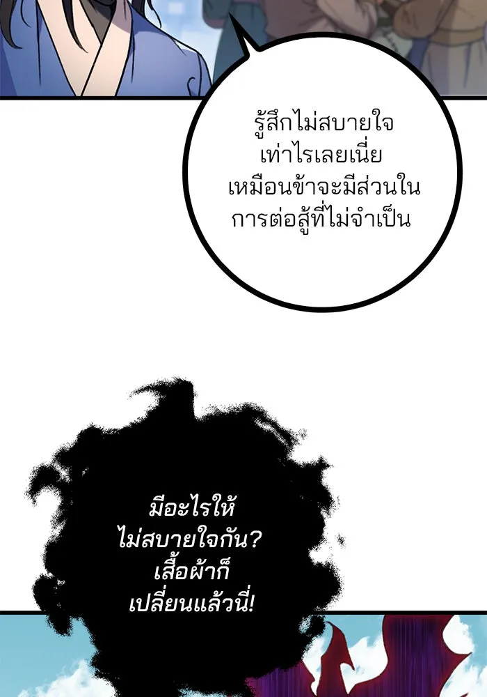 ดาบแห่งจักรพรรดิ ตอนที่ 6 รูปที่ 44