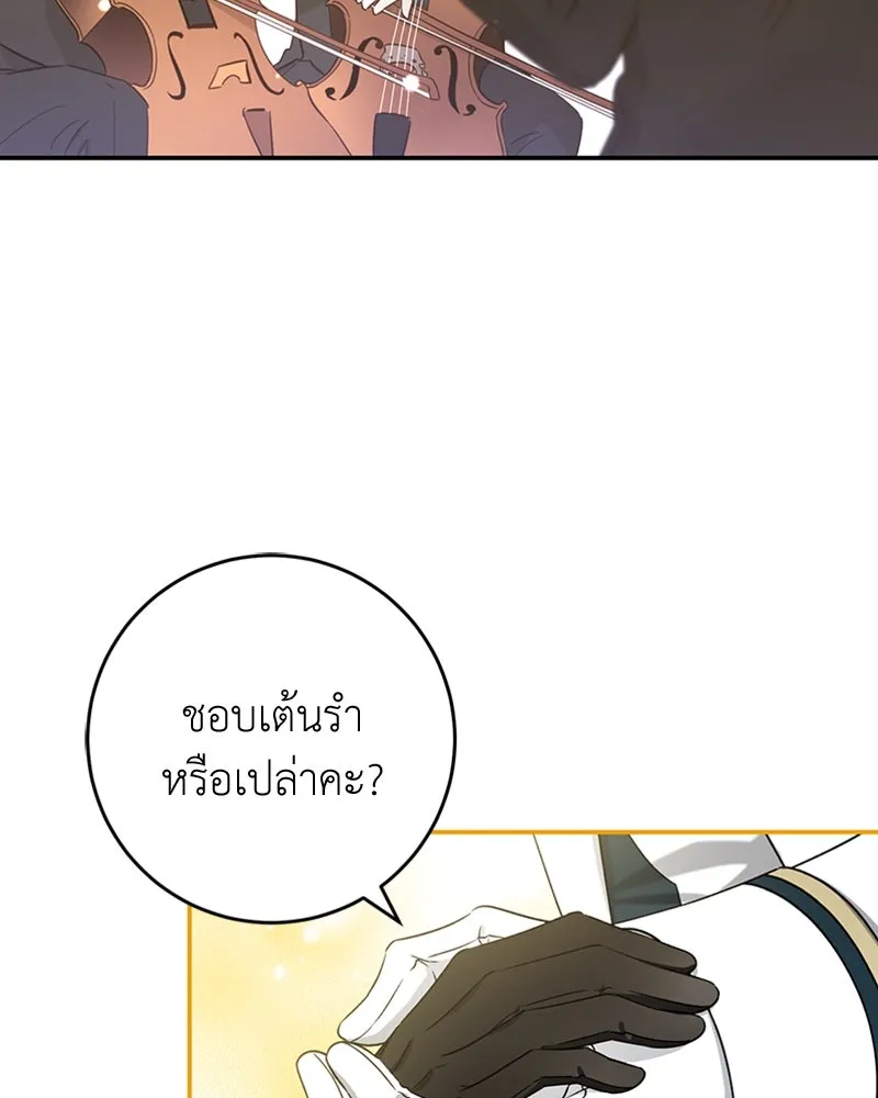 ภารกิจไล่ตามลุค บีเชล ตอนที่ 30 รูปที่ 79