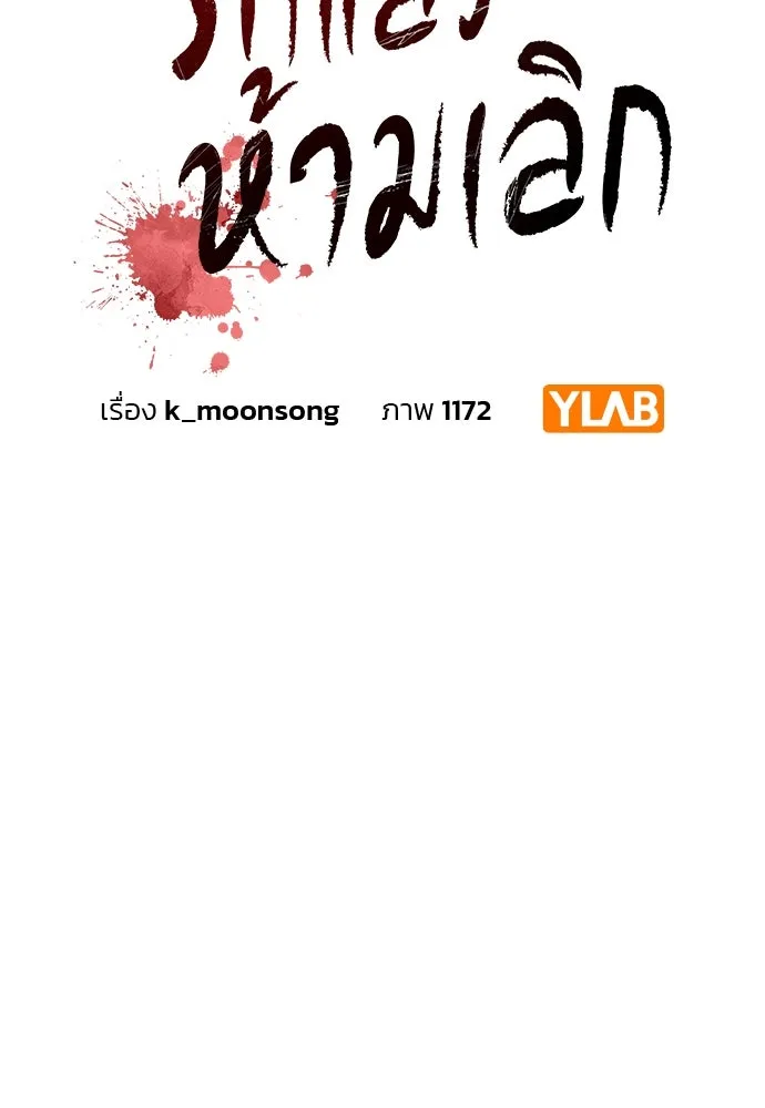 รักแล้วห้ามเลิก ตอนที่ 33 รูปที่ 13